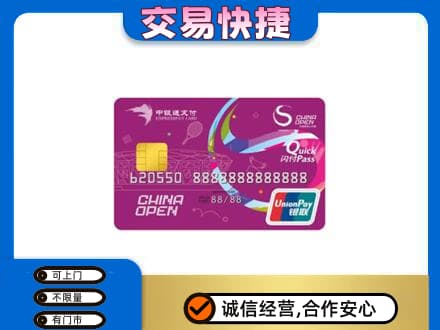 宝鸡市陇县购物卡回收中银通支付卡.jpg