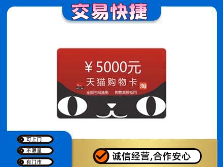 宝鸡市陇县购物卡回收天猫卡.jpg