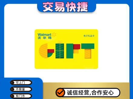 宝鸡市陇县购物卡回收沃尔玛电子卡.jpg