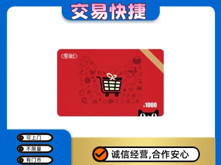 宝鸡市陇县购物卡回收享淘卡.jpg