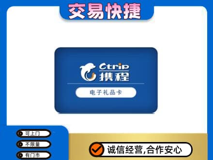 宝鸡市陇县购物卡回收携程礼品卡.jpg