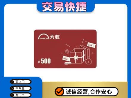 宝鸡市陇县购物卡回收天虹卡.jpg