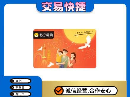 宝鸡市陇县购物卡回收苏宁易购卡.jpg