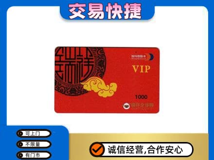 宝鸡市陇县购物卡回收瑞祥商联卡.jpg