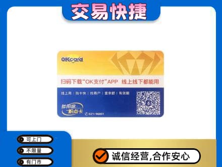 宝鸡市陇县购物卡回收百联ok卡.jpg