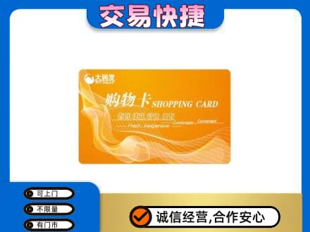宝鸡市陇县购物卡回收大润发卡.jpg