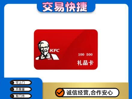 宝鸡市陇县购物卡回收肯德基卡.jpg