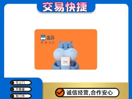 宝鸡市陇县购物卡回收盒马生鲜卡.jpg