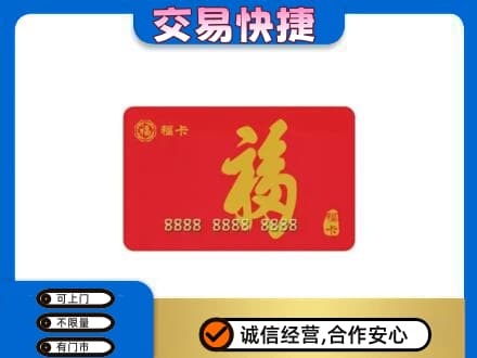 宝鸡市陇县购物卡回收福卡.jpg