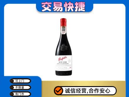 宝鸡市陇县洋酒回收奔富红酒.jpg