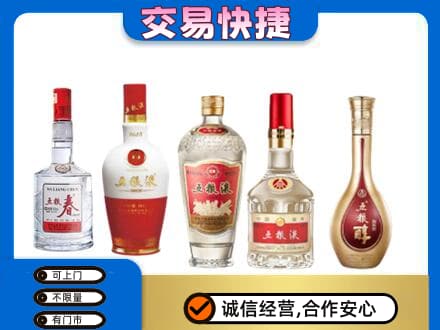 宝鸡市陇县回收五粮液
