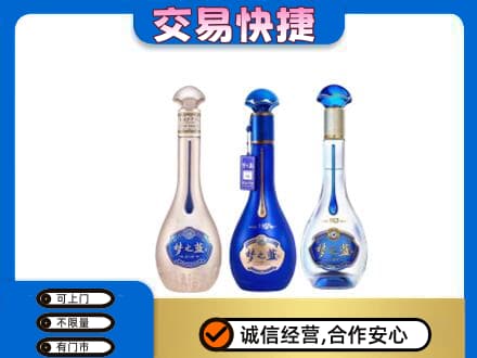 宝鸡市陇县名酒回收梦之蓝系列.jpg