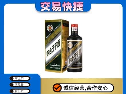 宝鸡市陇县茅台回收王子酒.jpg